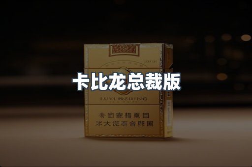 云霄香烟批发
